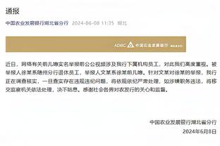 米西奇：NBA强调空间 和海外联赛相比在对抗强度和运动天赋上不同